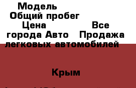  › Модель ­ Ford Fiesta › Общий пробег ­ 130 000 › Цена ­ 230 000 - Все города Авто » Продажа легковых автомобилей   . Крым